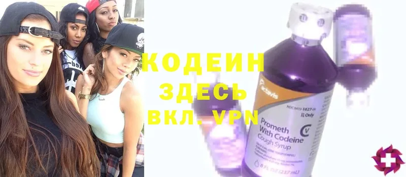 закладки  Белово  Кодеиновый сироп Lean напиток Lean (лин) 