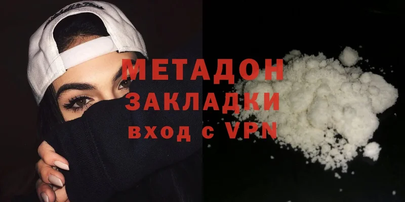 Метадон methadone Белово